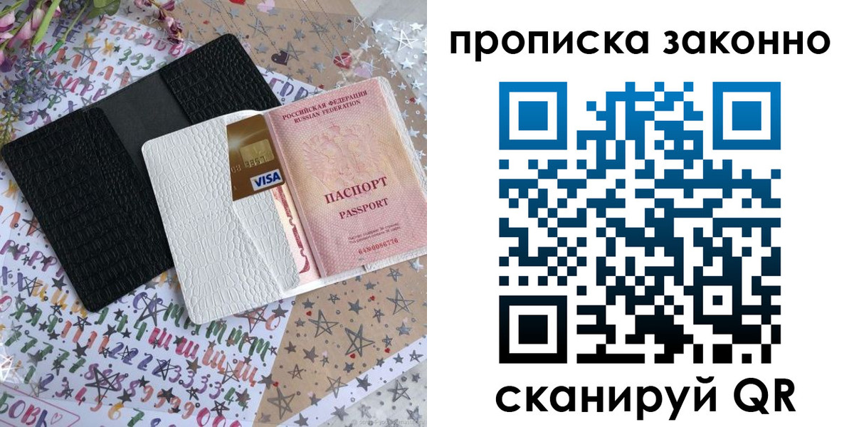 прописка для кредита в Кирове