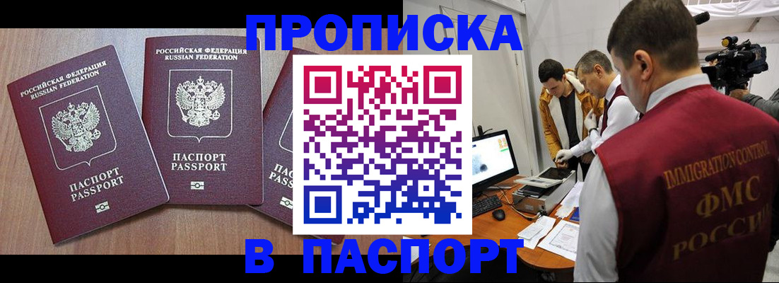 прописка для школы в Кирове