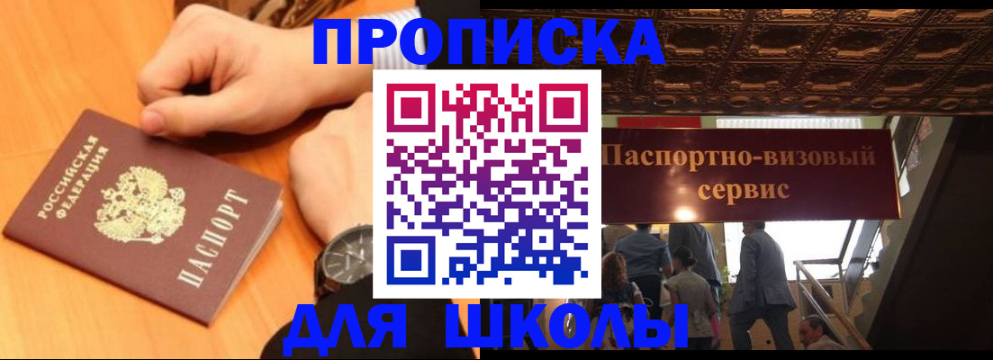 регистрация для школы в Кирове
