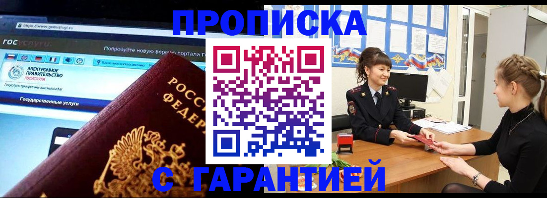 временная регистрация надежно в Кирове