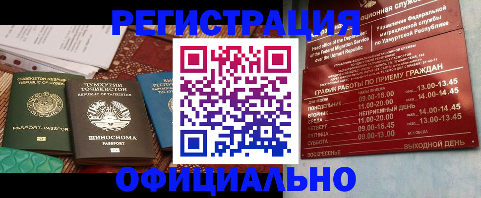прописка в Кирове